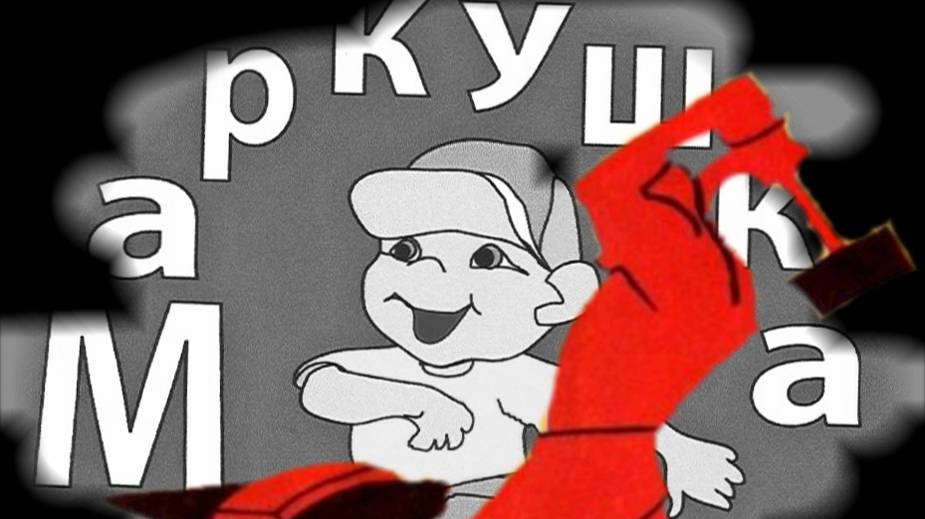 Маразм крепчал