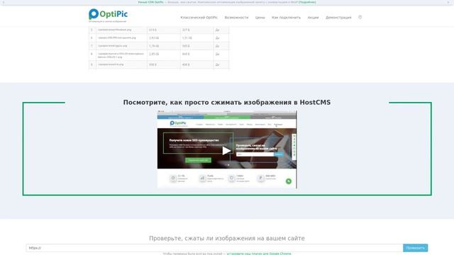 HostCMS: Оптимизация и сжатия изображений. Готовый плагин от OptiPic смотреть онлайн