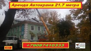 Аренда Автокрана 21.7 метра. г.Нижний Новгород 2021 года