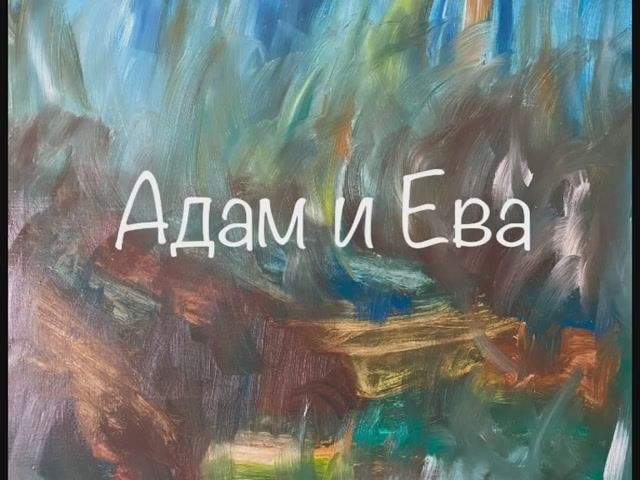 Библейские предания.