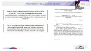 Осуществление контроля СРО за деятельностью своих членов. VII семинар Юрист СРО