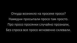 Скороговорки в стиле рэп  Выпуск 8
