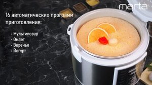 Мультиварка MARTA MT-MC4344A full