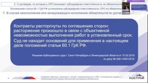 Финансовая ответственность СРО. VII семинар Юрист СРО