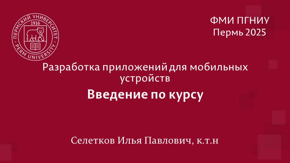 Android. Введение по курсу