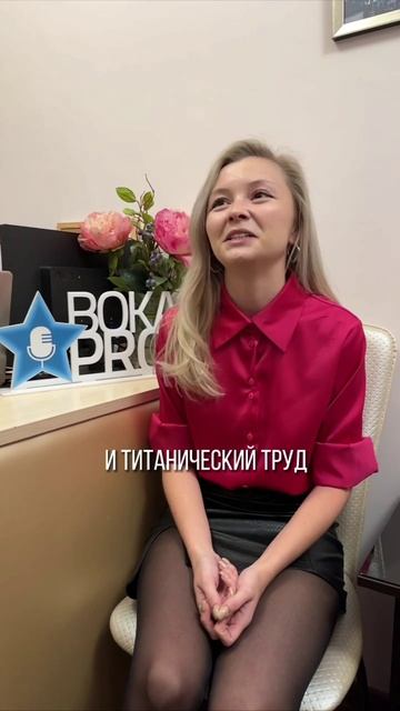 Отзыв ученицы о школе Вокал Профи. Иванова Мария