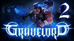 Прохождение Gravelord #2 Олдскул здесь?