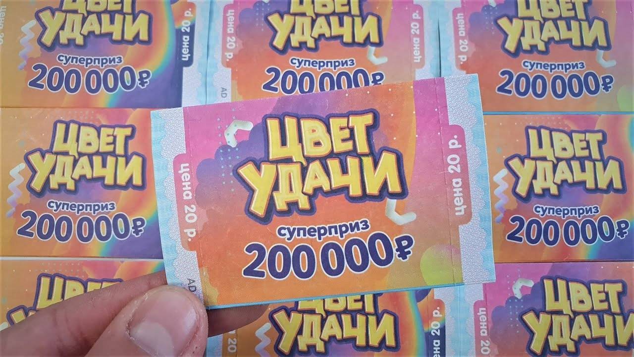 Лотерея! Цвет Удачи! Столото! Играю в Лото смотреть онлайн