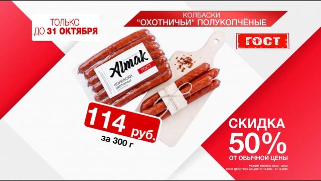 Колбаски Охотничьи смотреть онлайн