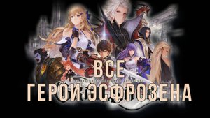 Gran Saga | Все герои игры + limit break