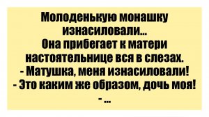Смешные анекдоты