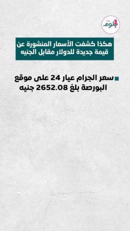 الدولار عند 41 جنيها.. البورصة المصرية تفاجئ الأسواق بأول أيام نشر أسعار الذهب