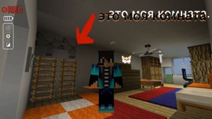 СТРОЮ комнату ИЗ ЖИЗНИ В МАЙНКРАФТ