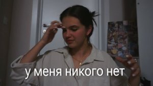 [Наташа Маллер] всем, кто снова остался один