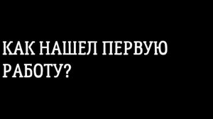Глупые вопросы выпускникам ВТК 2