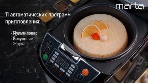 Мультиварка MARTA MT-MC4341A