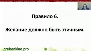 Как правильно написать желание, чтобы оно сбылось