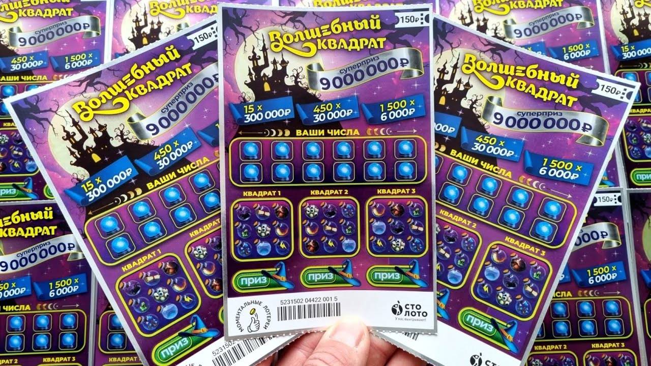 Волшебный Квадрат, Моментальная лотерея за 150 рублей, Новинка 2022 смотреть онлайн