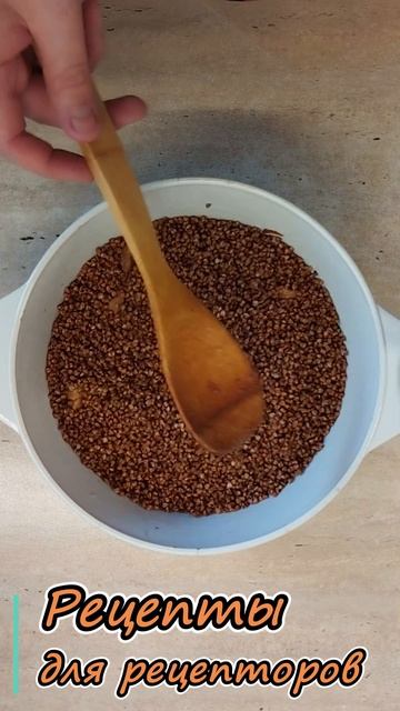 Гречка по-купечески (лайфхак-рецепт) #shorts #lifehacks смотреть онлайн