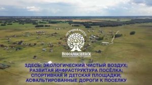 Земельные участки в Новосибирской области. ИЖС. НСО. Новоалексеевск.