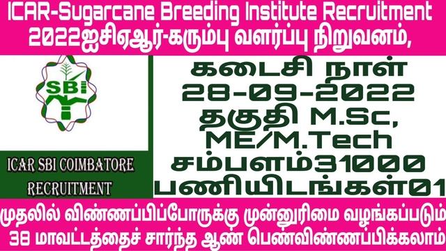 ICAR-Sugarcane Breeding Institute Recruitment 2322ஐசிஏஆர்-கரும்பு வளர்ப்பு நிறுவனம்வேலைவாய்ப்பு2022