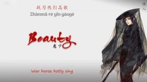 [ENGSUB/PINYIN] 佳人 (Jia Ren - Beauty) - 鬼卞 (Gui Bian)