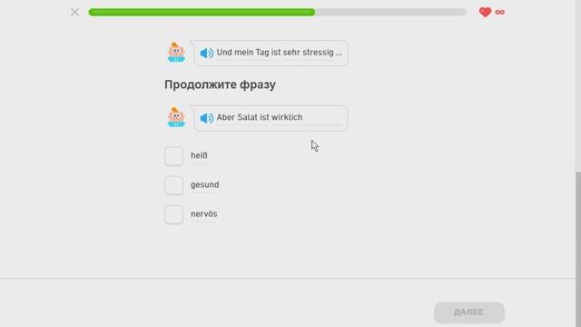 Duolingo курс немецкого языка  - Модуль 2 Раздел 4 Тема 7 Картофель фри или салат, Юниор? - Д75