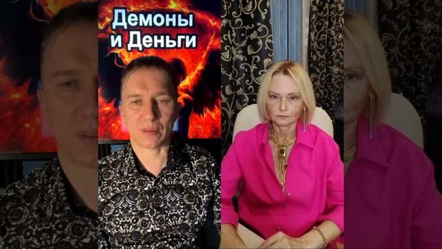Демоны крадут ваши Деньги. #демон #деньги #бизнес #магия #колдовство #мистика #заговоры #руны #маг смотреть онлайн