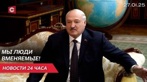 Лукашенко: Я старался не вмешиваться в выборы! | Президент встретился с генсеком ШОС | Новости 27.01