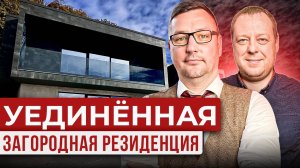 Уединённая Загородная Резиденция | Обзор Виллы с Видом на Море в КП "Ясаман"