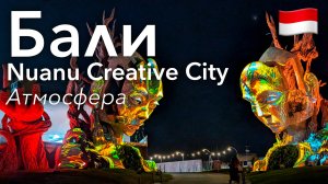 🇮🇩 Прогулка По Nuanu Creative City в 4K: Современный Разнообразный Комплекс | Бали, Индонезия