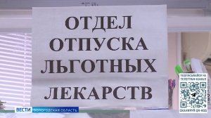 Льготные лекарства должны стать доступнее в Вологодской области