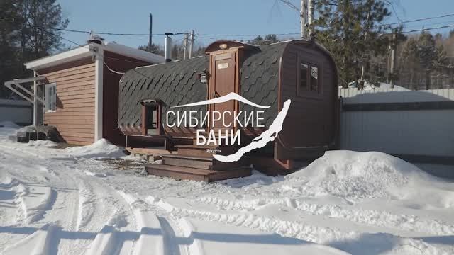 Баня Бочка Квадро в эксплуатации 8 месяцев! Габариты 6 х 2.4 м утепленная 3 секционная