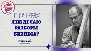 Бизнес-разборы: хайп или польза?