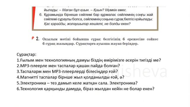 6 сынып қазақ тілі 5 сабақ 10 бөлім.Қазақ тілі 6 сынып 5 сабақ