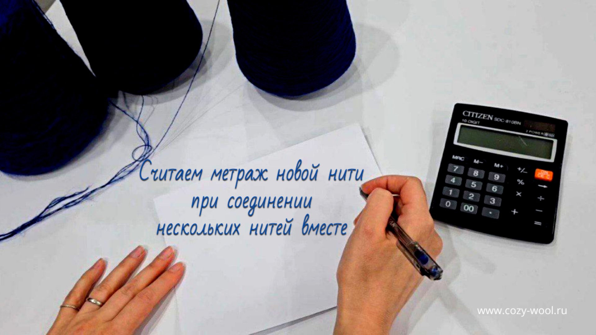 Как рассчитать метраж пряжи при вязании в несколько сложений. смотреть онлайн