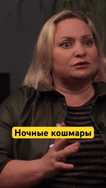 #зожновсё #пермякова #звездывафрике #кошмары #ночныекошмары
