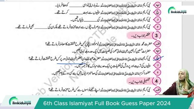 6th Class Islamiat Original Paper 2024 | Class 6th Islamiat Final Term Paper 2024 смотреть онлайн