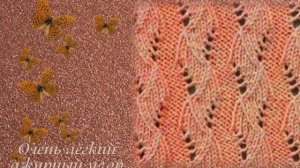 Очень лёгкий ажурный узор на спицах❄️Very light openwork pattern on knitting needles