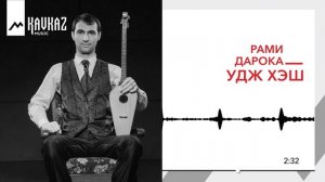Рами Дарока - Удж хэш | KAVKAZ MUSIC