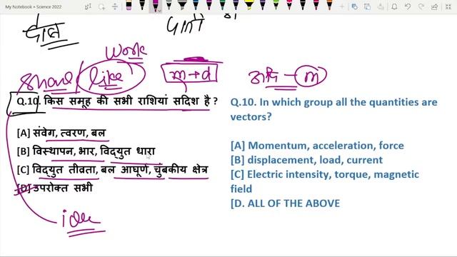 ICAR Technician General Science Most Expected Question 2022 | ICAR Previous Year Question Paper
