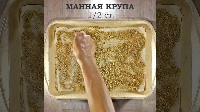 Быстрая пахлава смотреть онлайн