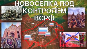 Салют в Новосёлке.Контратака ВСУ в Торецке.Продвижение ВСРФ в Часов Яре.СВО.Военные сводки 27.01.25