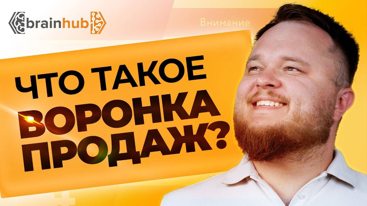Зачем собственнику бизнеса воронка продаж?