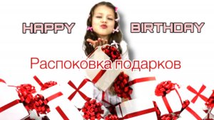 Ура мне 7 лет!! Распаковка подарков с дня рождения🎁
Мне подарили подарок из Цума?!😱