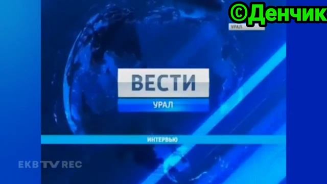Выпуск 6. Эволюция заставок программы "Вести Урал" (1998-2021) смотреть онлайн