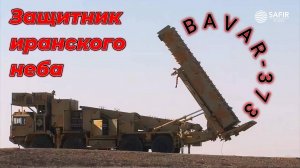 Обзор систем ПВО Ирана BAVAR-373 и C- 400