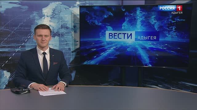 20:50 «Вести. Адыгея» от 25.01.2025г