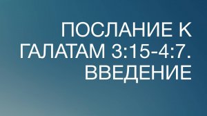 BS817 Rus 17. Толкование Писания. Введение.