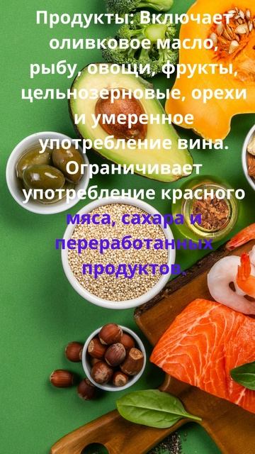 ПОПУЛЯРНЫЕ ДИЕТЫ-СРЕДИЗЕМНОМОРСКАЯ ДИЕТА! #dieta #кетопитание #рецепты смотреть онлайн